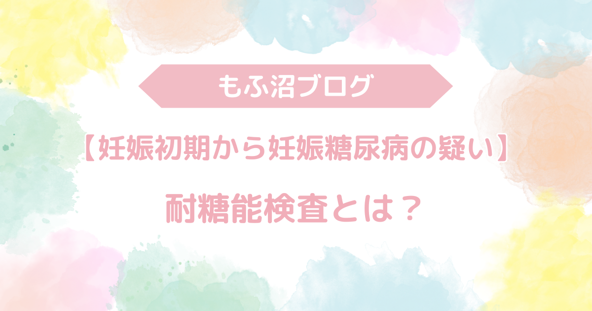 耐糖能検査が必要なのは誰ですか?